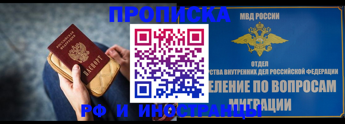 купить прописку в Снежногорске